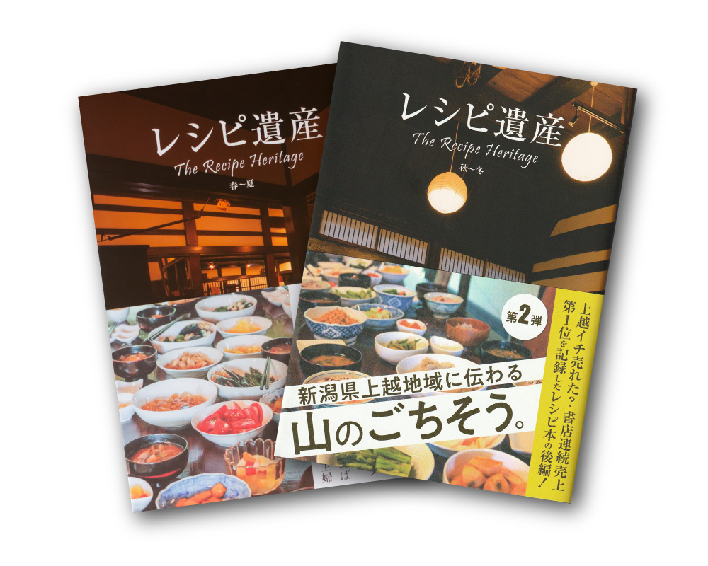 「レシピ遺産」